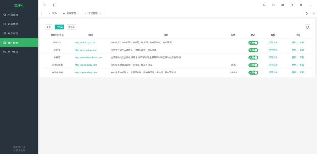 mpay码支付,支付宝账单、支付宝免输插件,未加密全开-铛铛技术分享