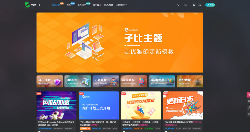 图片[2]-正版子比主题(zibll)，非开心版，在线购买赠送30元红包或微信小微商户号，福利二选一-铛铛技术分享
