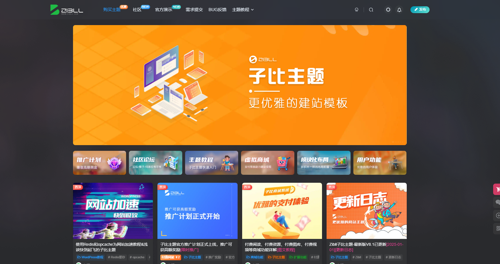 正版子比主题(zibll)，非开心版，在线购买赠送30元红包或微信小微商户号，福利二选一-铛铛技术分享
