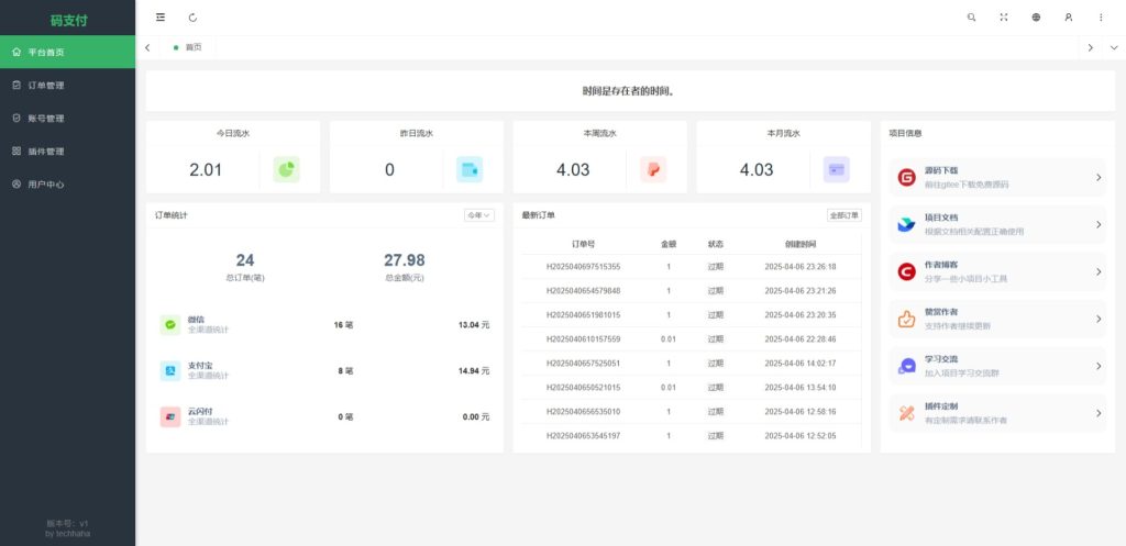 mpay码支付,专注于个人免签收款,可以挂机可以免挂兼容易支付-铛铛技术分享