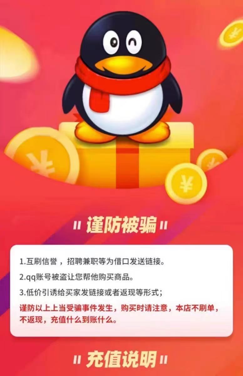 图片[1]-腾讯QQ币(企鹅币)充值-铛铛技术分享