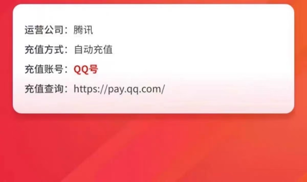图片[2]-腾讯QQ币(企鹅币)充值-铛铛技术分享