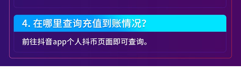 图片[5]-抖音直播充值-抖音钻石(抖音币)-铛铛技术分享